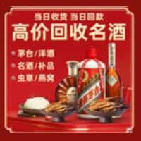 汤阴县洋酒回收:茅台酒,名酒,虫草,烟酒,老酒,汤阴县跃国烟酒经营部