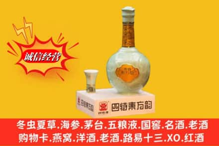 汤阴县求购回收四特酒